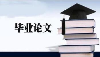 2020年江苏省宿迁市自学考试报考毕业论文(设计)答辩报考须知