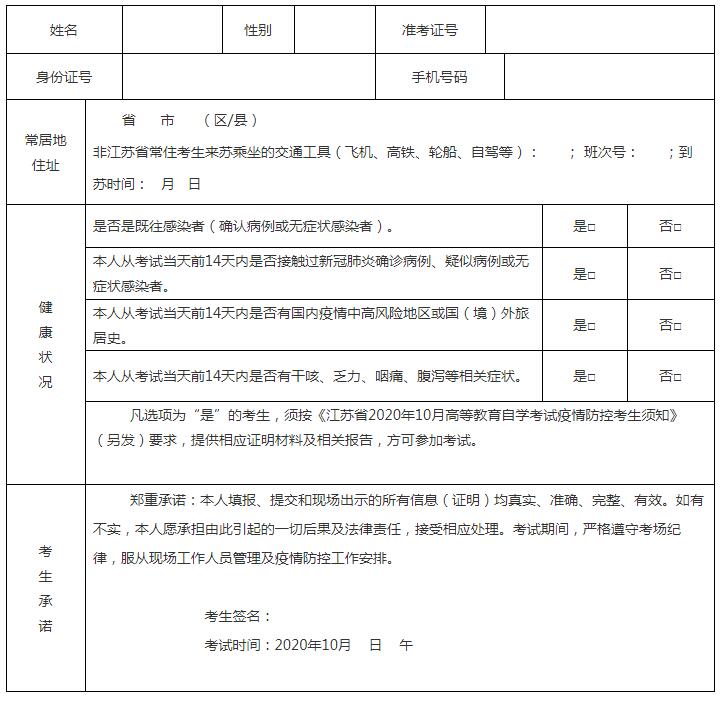 苏州市考生参加8月江苏自考报名疫情防控须知