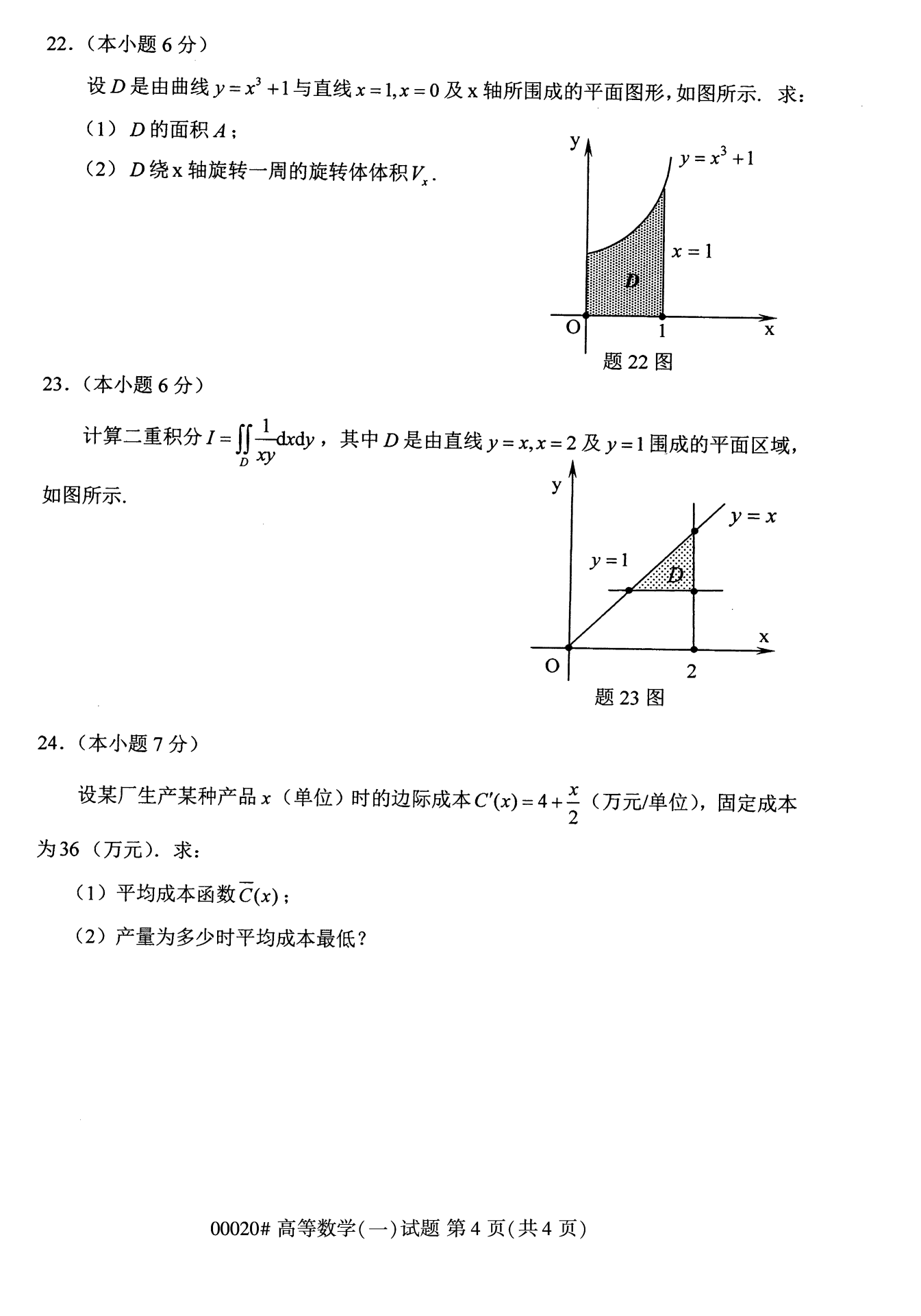 2022年10月江苏自考00020高等数学(一)真题试卷