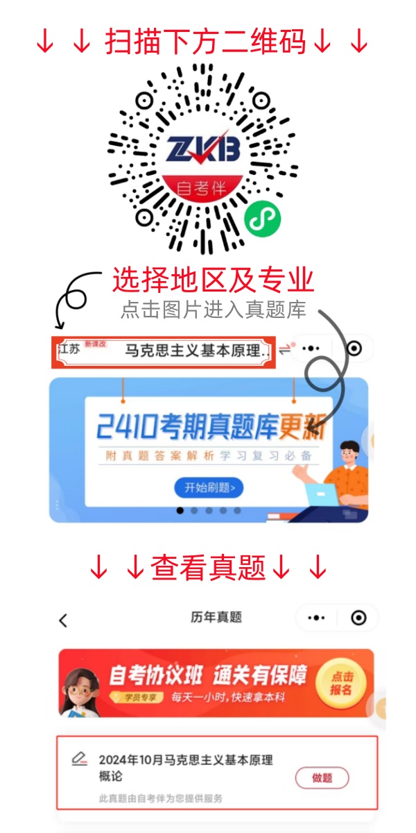 2024年10月江苏南京自考本科03709马克思主义基本原理概论真题及答案