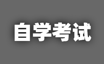 25年江苏自考几年可以拿到毕业证?